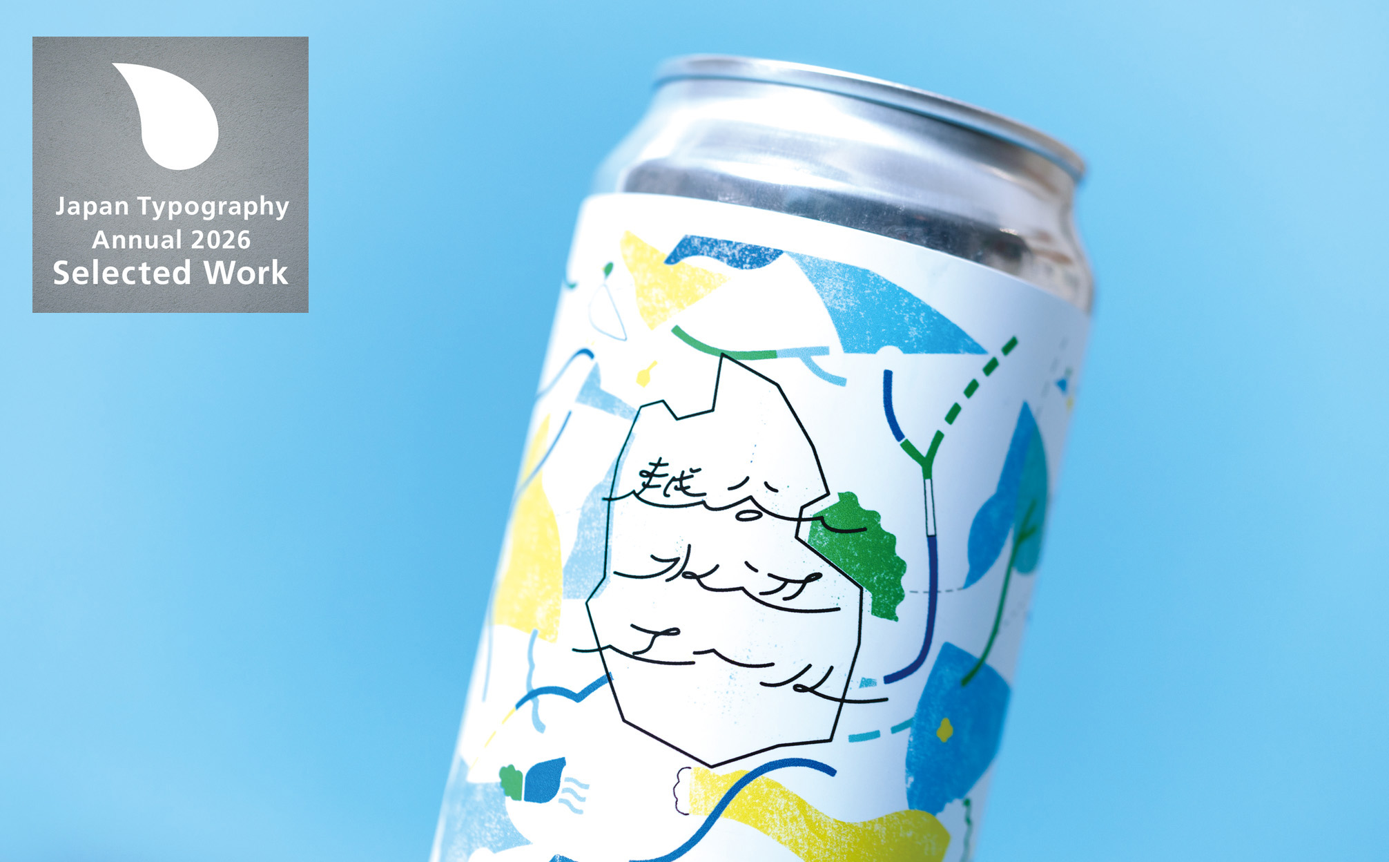 越谷水辺エール