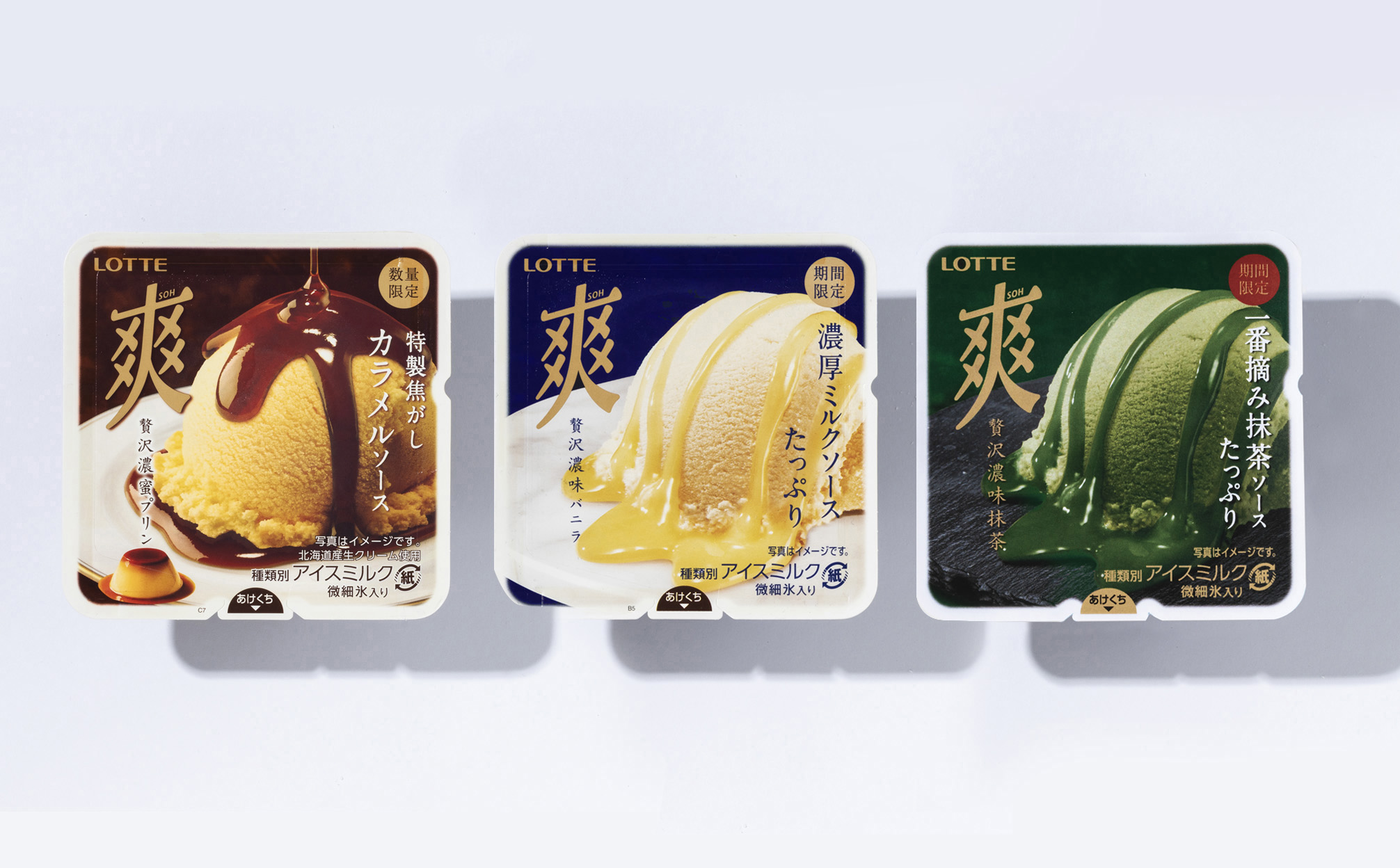 爽　贅沢シリーズ